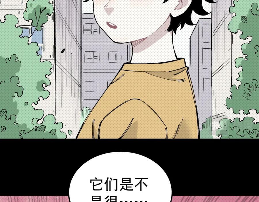 俺哥来自深山 - 第98话 谁让你是我妹呢 - 第71张图