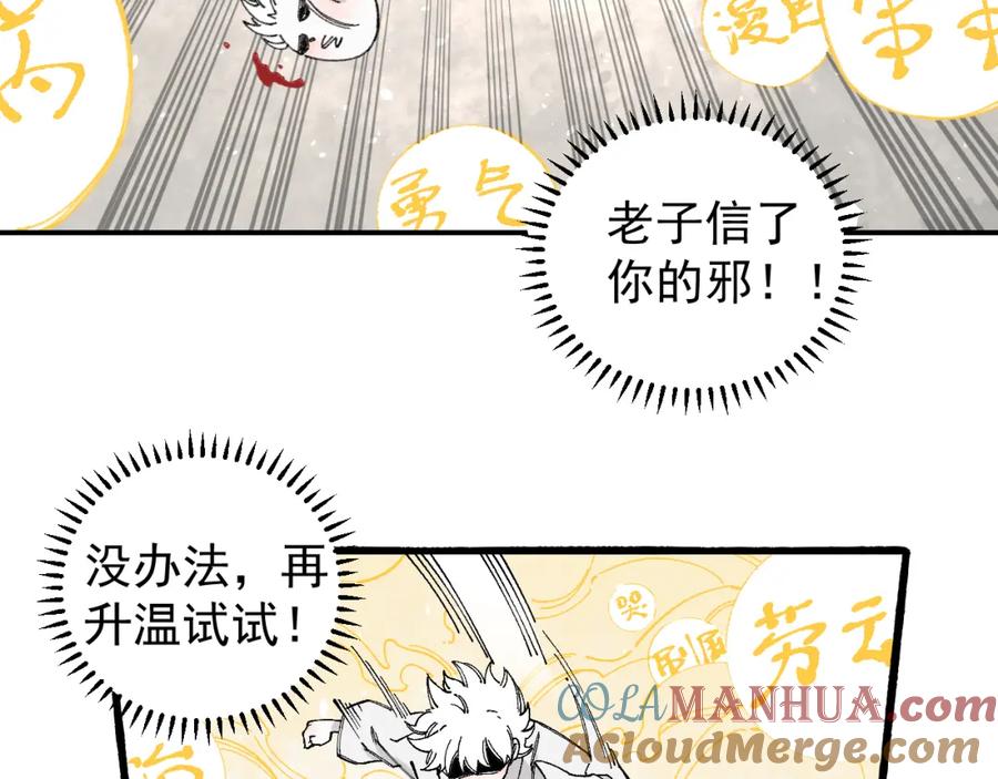 俺哥来自深山 - 第98话 谁让你是我妹呢 - 第29张图