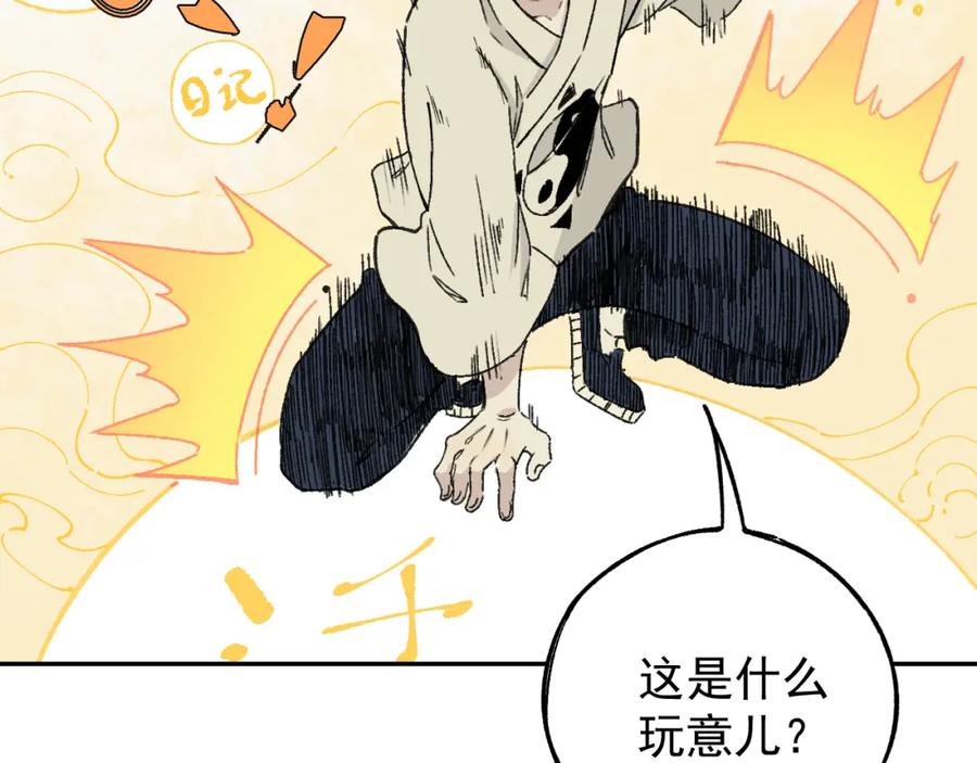 俺哥来自深山 - 第98话 谁让你是我妹呢 - 第10张图