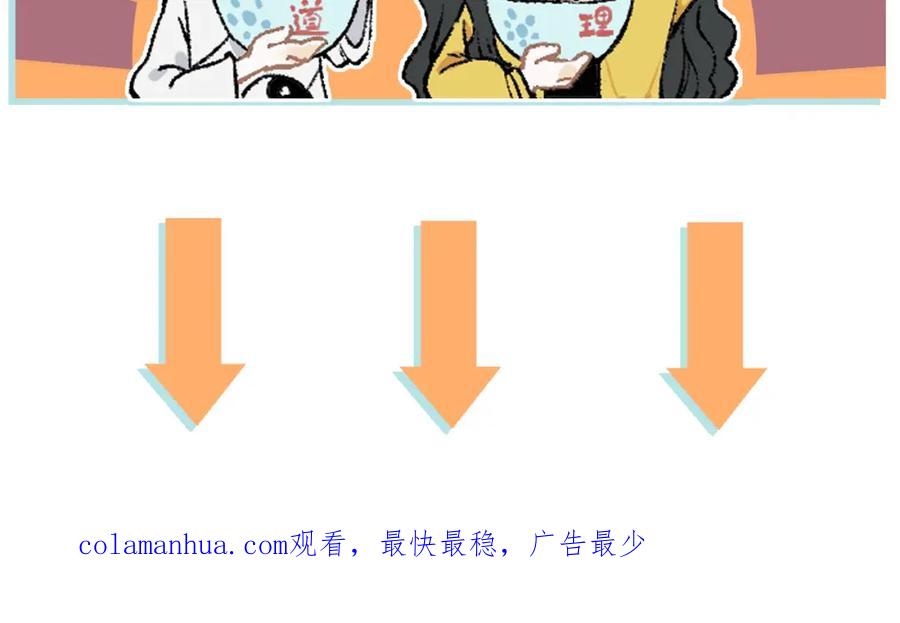 俺哥来自深山 - 第98话 谁让你是我妹呢 - 第102张图