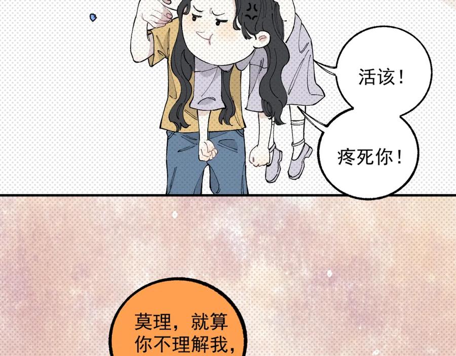 俺哥来自深山 - 第98话 谁让你是我妹呢 - 第91张图