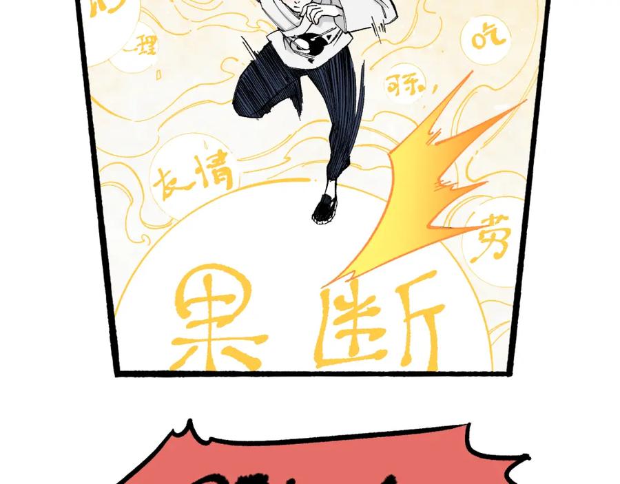 俺哥来自深山 - 第98话 谁让你是我妹呢 - 第30张图