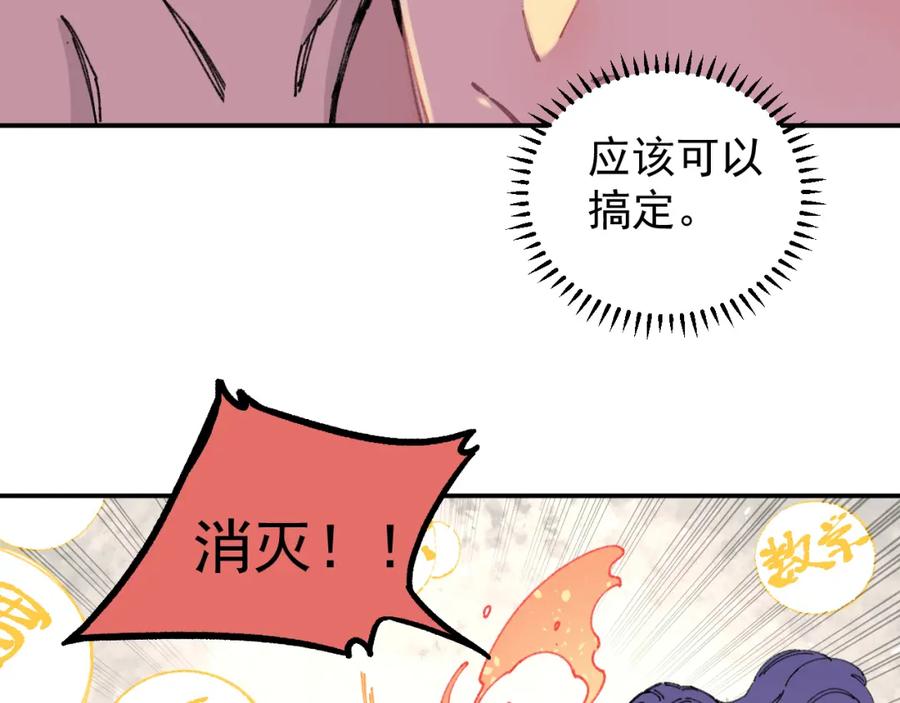 俺哥来自深山 - 第98话 谁让你是我妹呢 - 第27张图