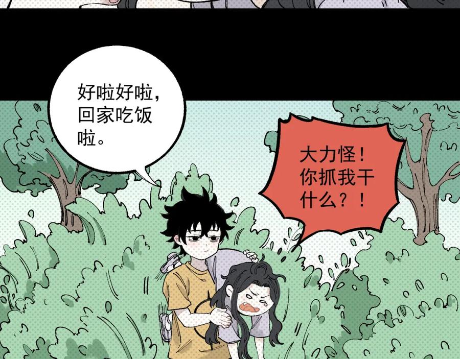 俺哥来自深山 - 第98话 谁让你是我妹呢 - 第84张图