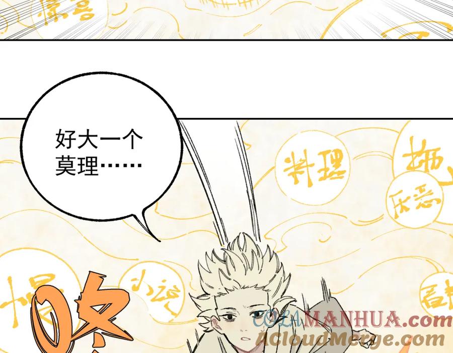 俺哥来自深山 - 第98话 谁让你是我妹呢 - 第9张图