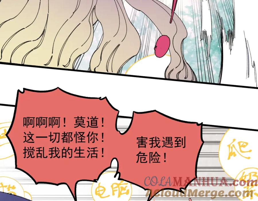 俺哥来自深山 - 第98话 谁让你是我妹呢 - 第17张图