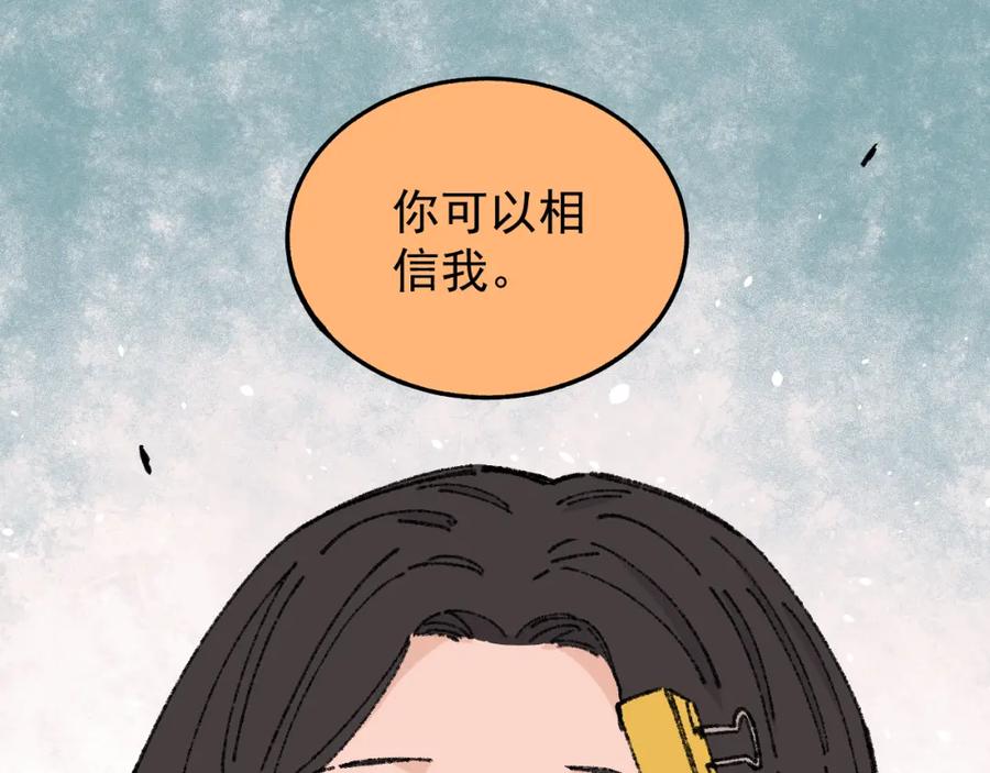 俺哥来自深山 - 第99话 永远可以相信 - 第14张图