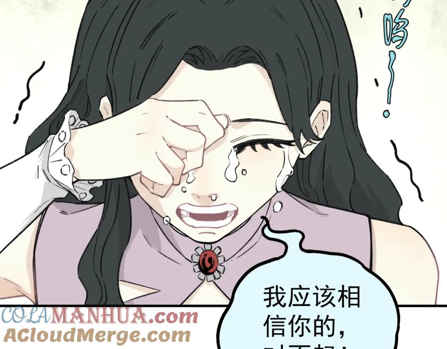 俺哥来自深山 - 第99话 永远可以相信 - 第67张图