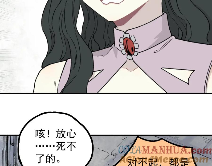 俺哥来自深山 - 第99话 永远可以相信 - 第64张图