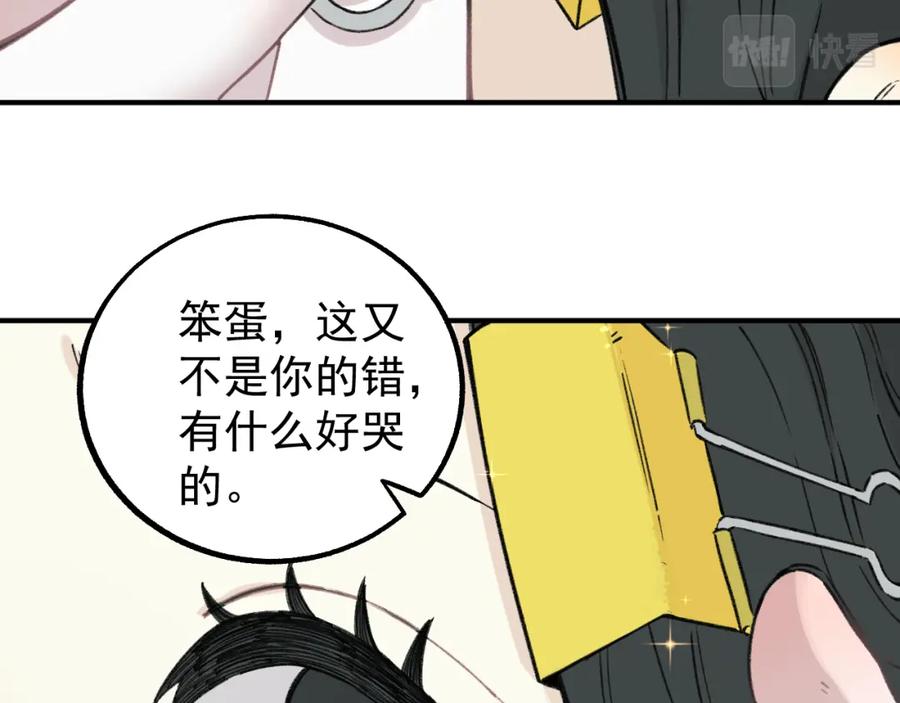 俺哥来自深山 - 第99话 永远可以相信 - 第71张图