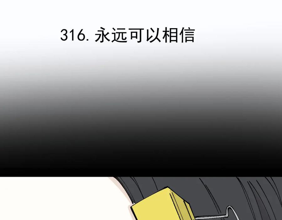 俺哥来自深山 - 第99话 永远可以相信 - 第5张图