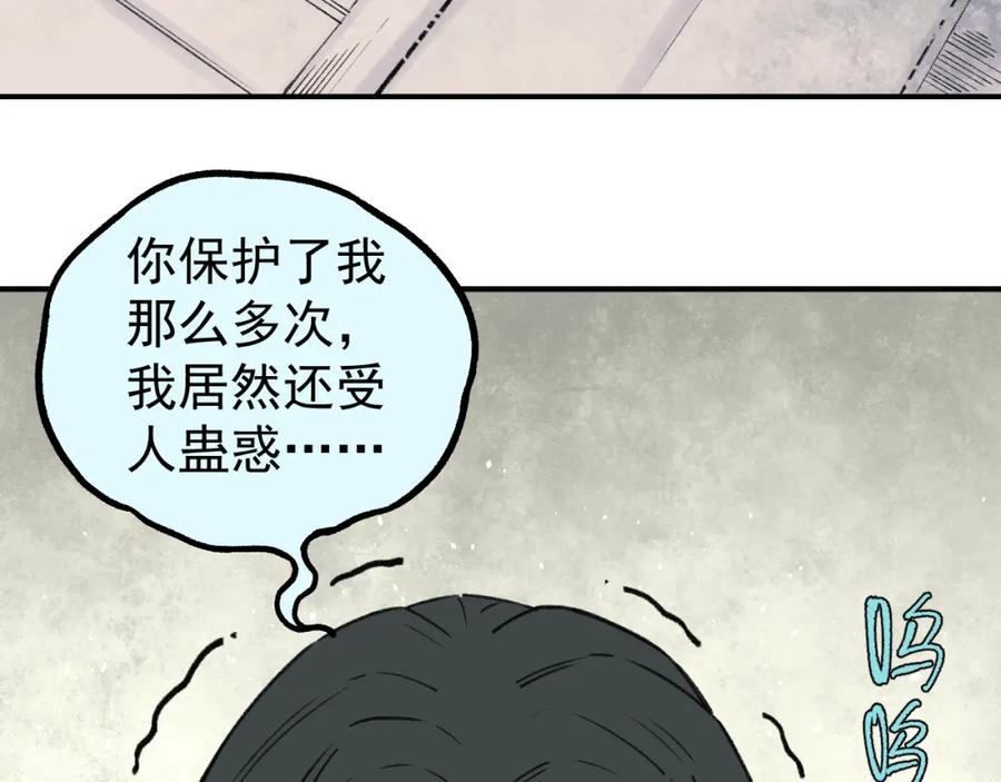 俺哥来自深山 - 第99话 永远可以相信 - 第66张图