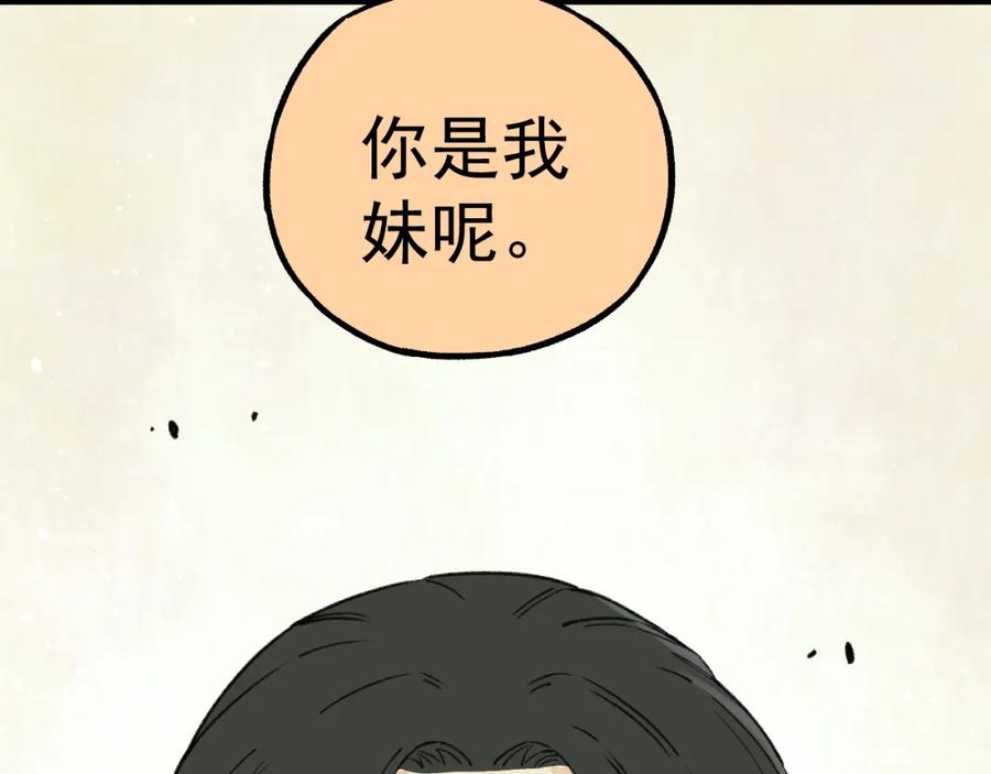 俺哥来自深山 - 第99话 永远可以相信 - 第75张图