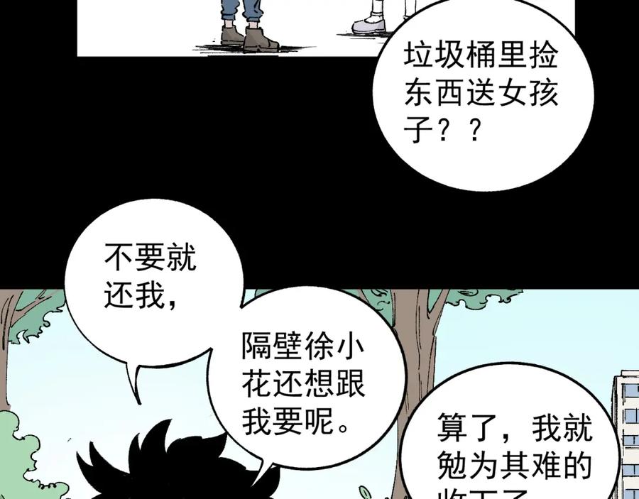 俺哥来自深山 - 第99话 永远可以相信 - 第9张图