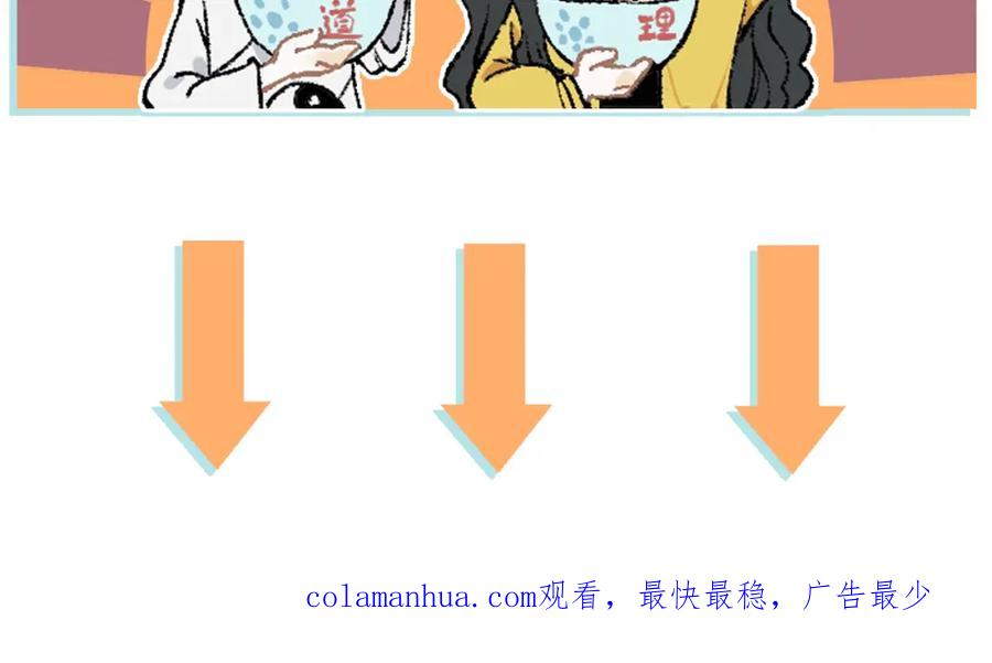 俺哥来自深山 - 第99话 永远可以相信 - 第84张图