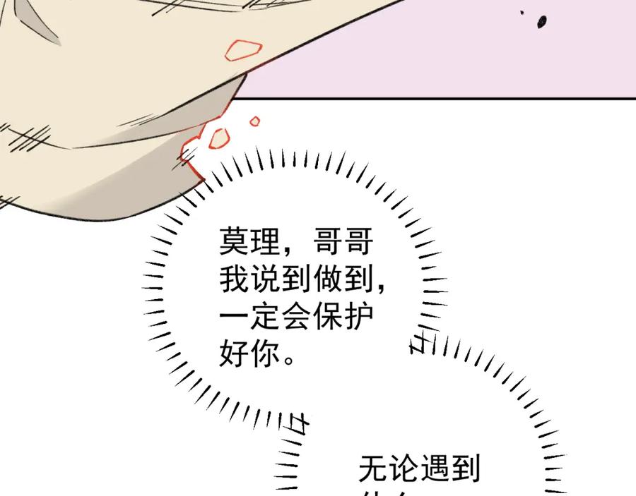 俺哥来自深山 - 第99话 永远可以相信 - 第42张图
