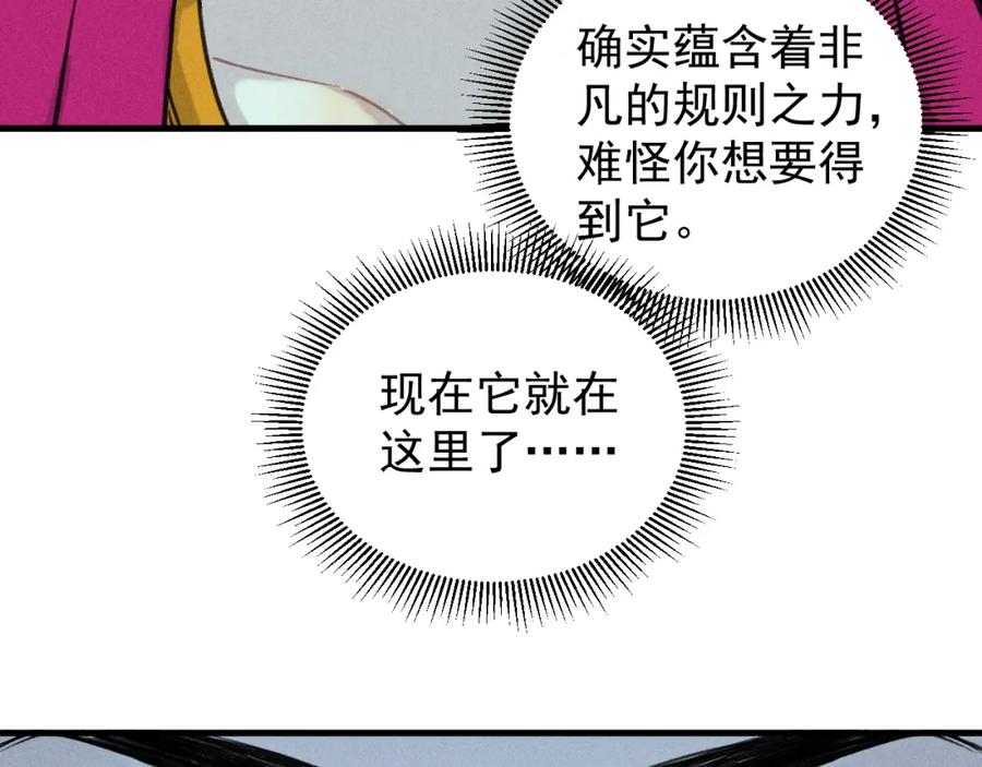 俺哥来自深山 - 第100话 又见申止语 - 第50张图