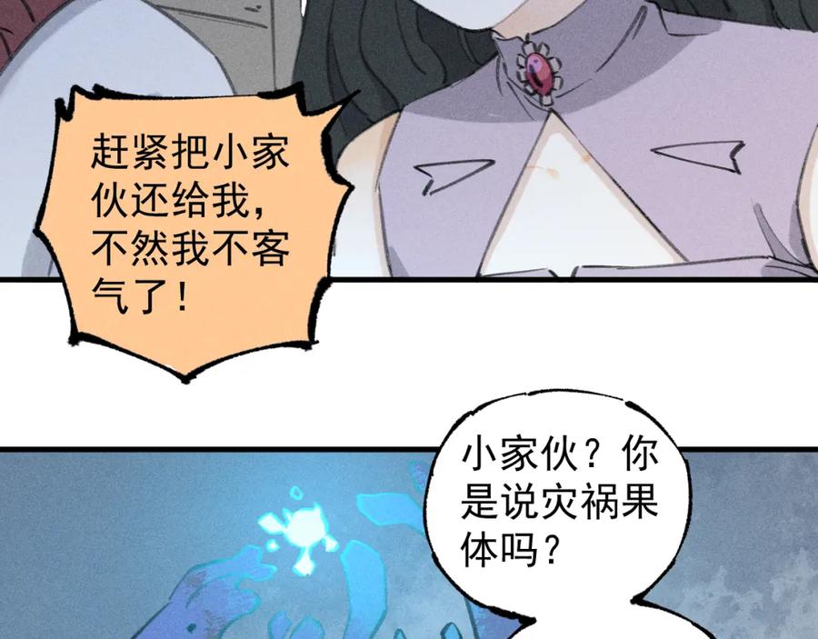 俺哥来自深山 - 第100话 又见申止语 - 第72张图