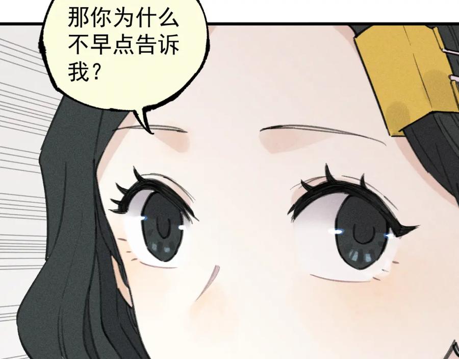 俺哥来自深山 - 第100话 又见申止语 - 第36张图