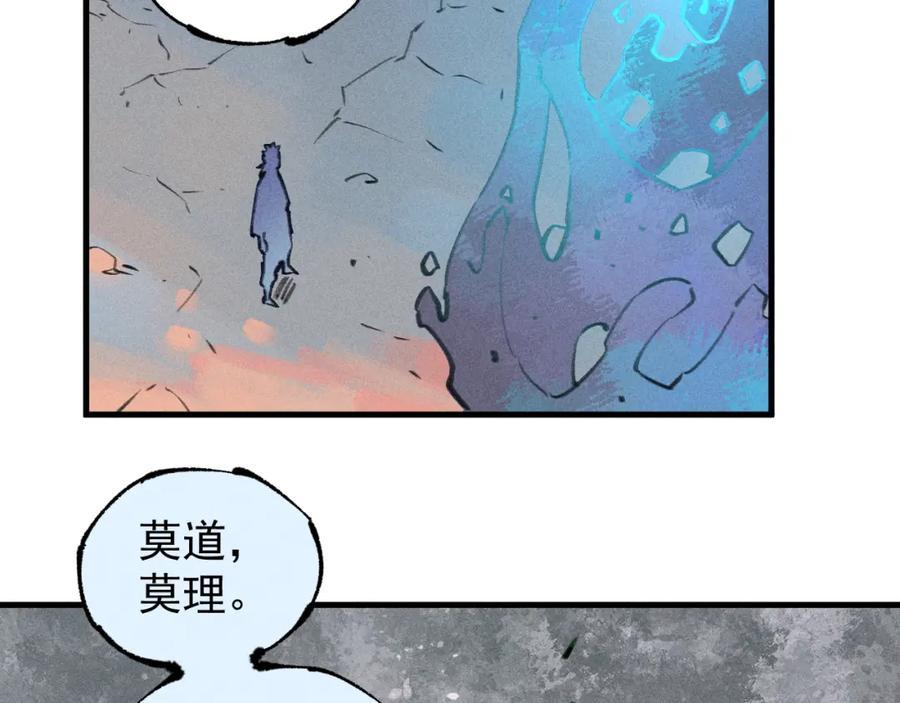 俺哥来自深山 - 第100话 又见申止语 - 第68张图