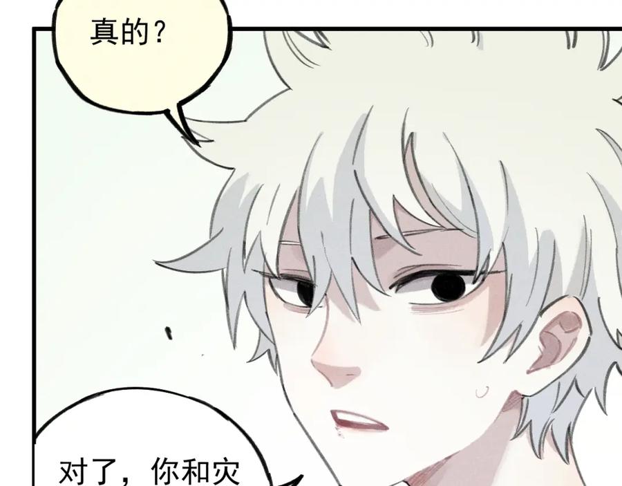 俺哥来自深山 - 第100话 又见申止语 - 第24张图