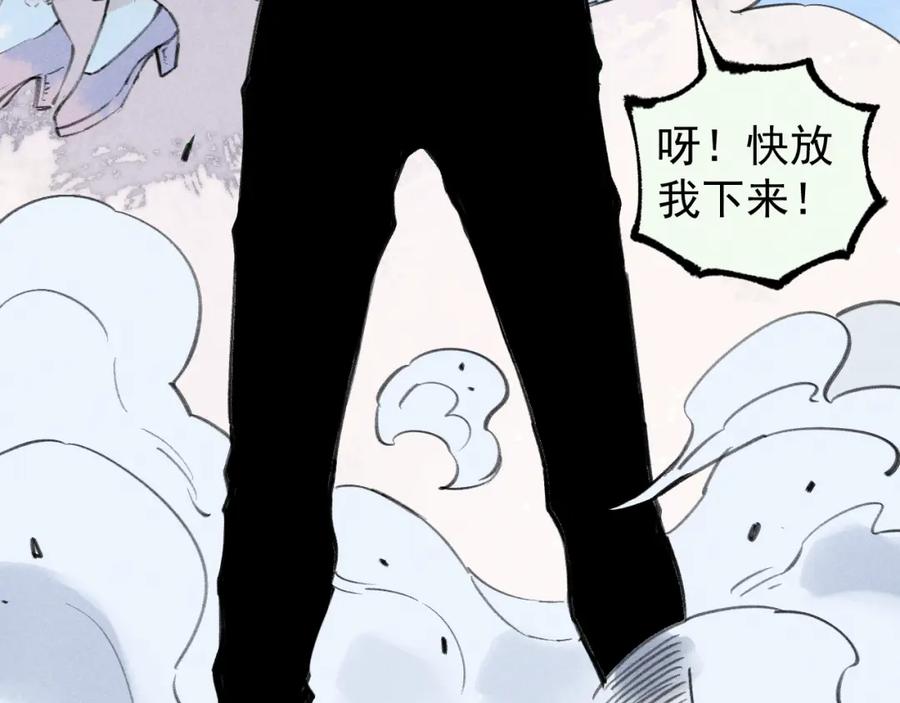 俺哥来自深山 - 第100话 又见申止语 - 第65张图