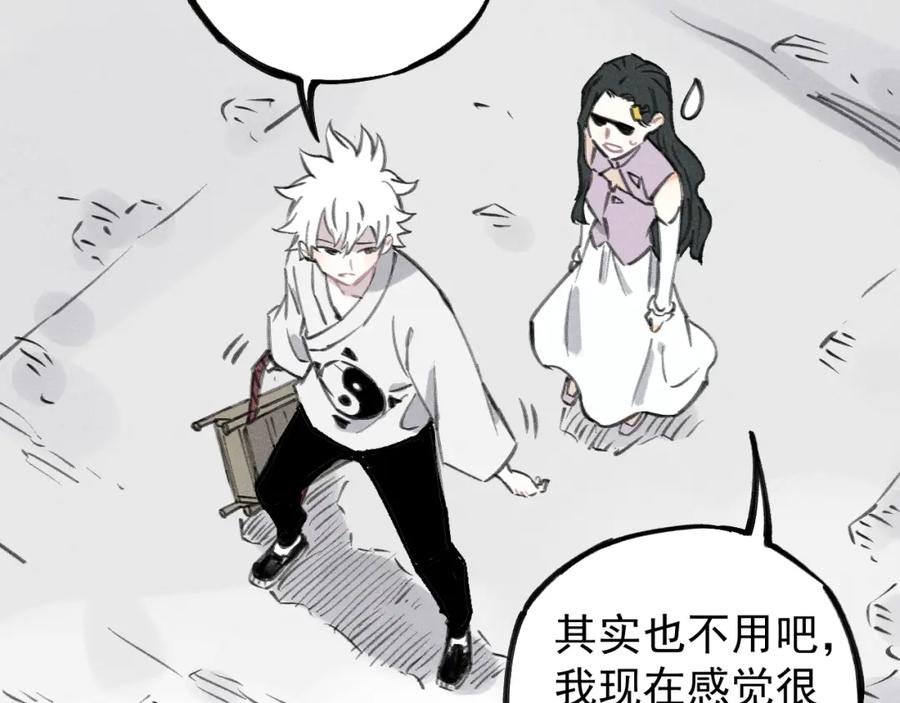 俺哥来自深山 - 第100话 又见申止语 - 第26张图