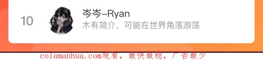 俺哥来自深山 - 第100话 又见申止语 - 第89张图