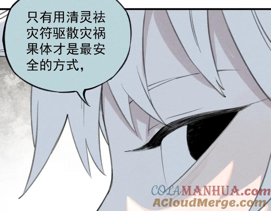 俺哥来自深山 - 第100话 又见申止语 - 第19张图