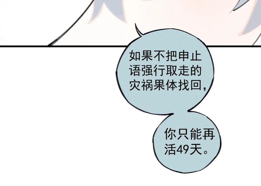 俺哥来自深山 - 第100话 又见申止语 - 第20张图