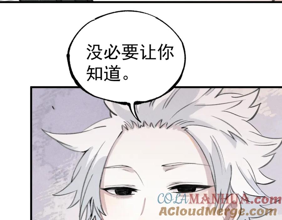 俺哥来自深山 - 第100话 又见申止语 - 第37张图