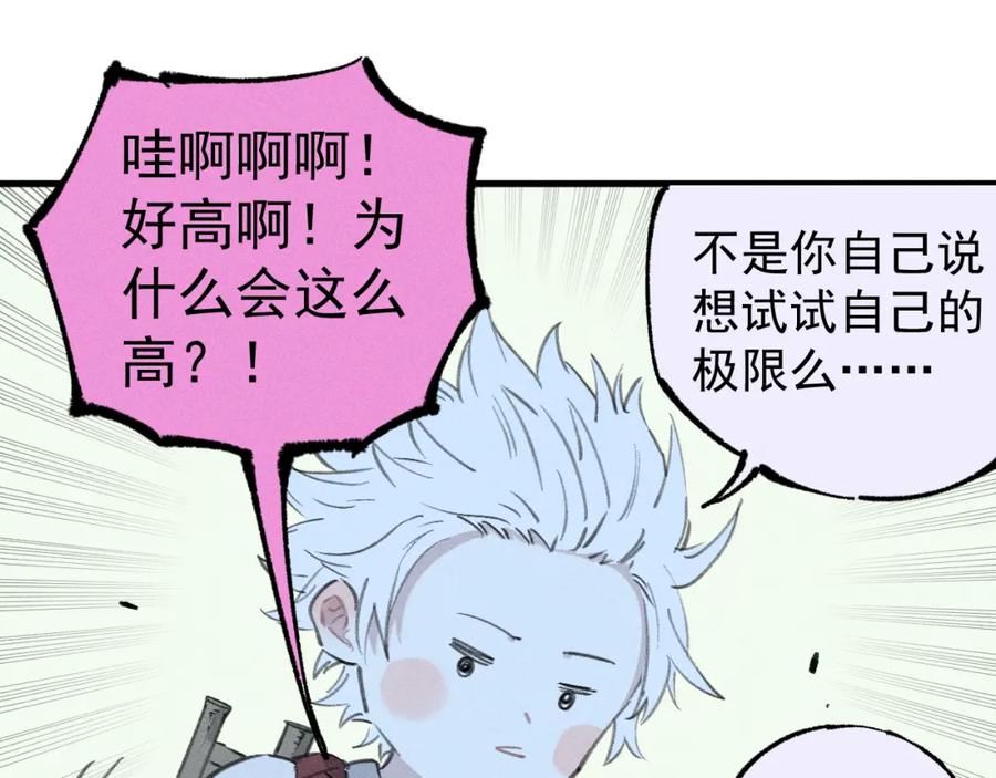 俺哥来自深山 - 第100话 又见申止语 - 第57张图