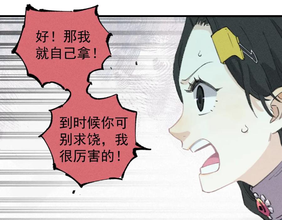 俺哥来自深山 - 第100话 又见申止语 - 第77张图