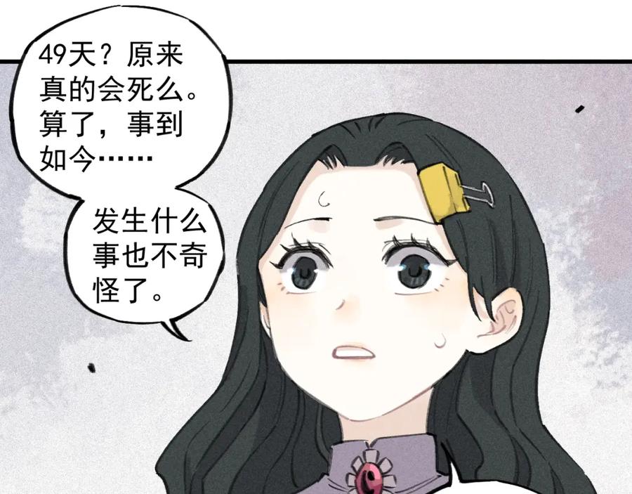 俺哥来自深山 - 第100话 又见申止语 - 第21张图