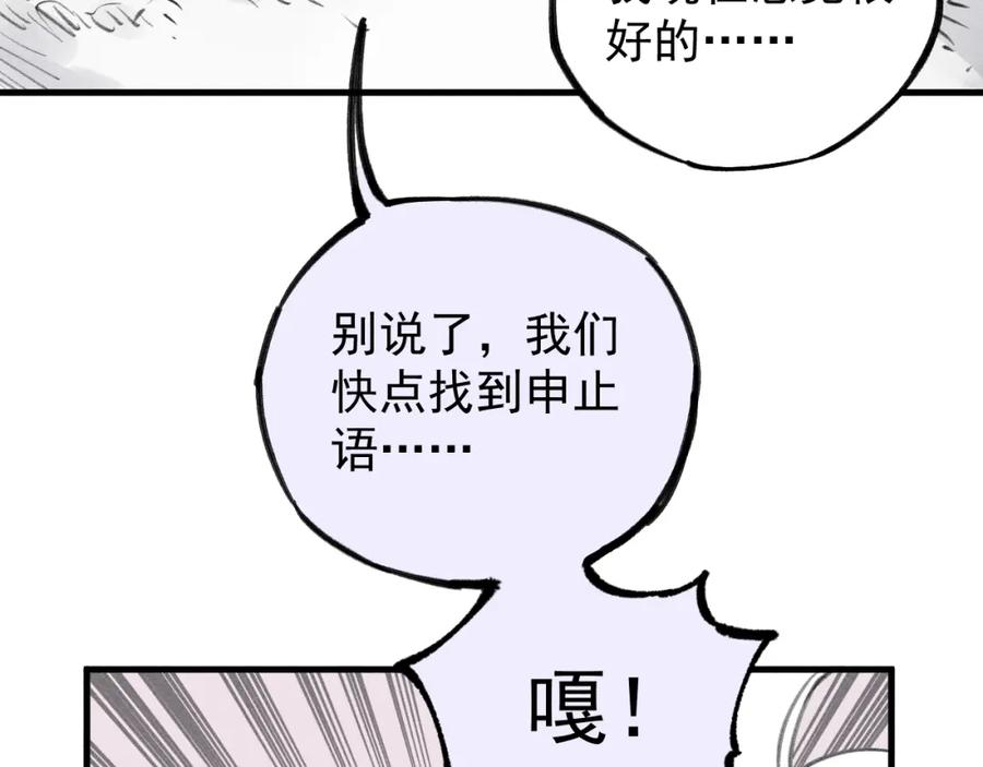 俺哥来自深山 - 第100话 又见申止语 - 第27张图