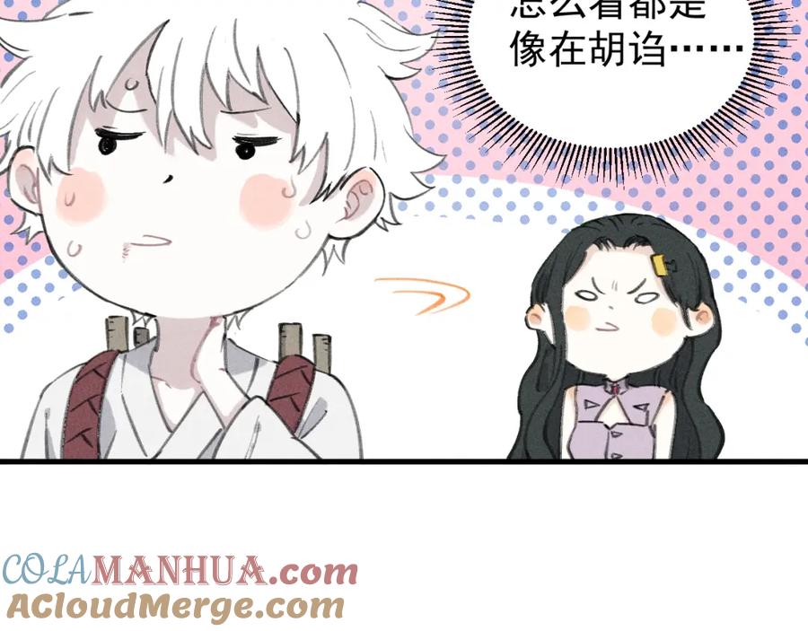 俺哥来自深山 - 第100话 又见申止语 - 第10张图