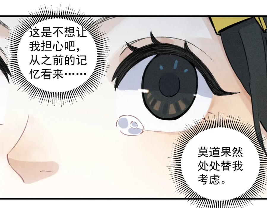 俺哥来自深山 - 第100话 又见申止语 - 第39张图