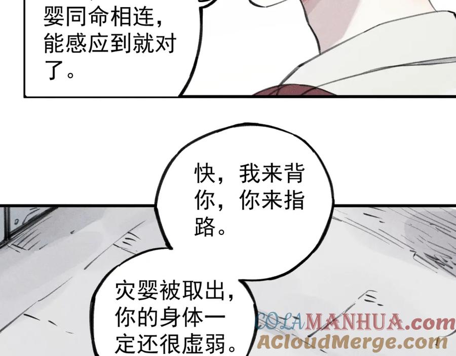 俺哥来自深山 - 第100话 又见申止语 - 第25张图