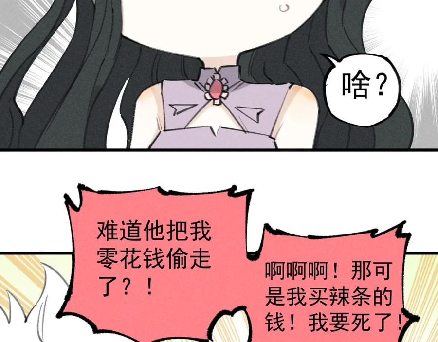 俺哥来自深山 - 第100话 又见申止语 - 第15张图