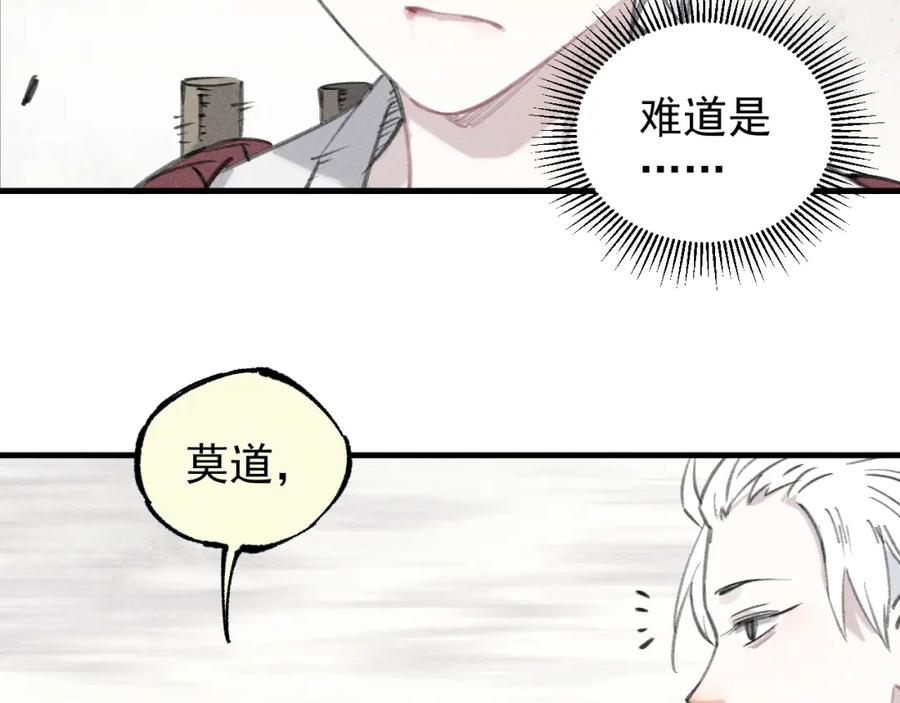 俺哥来自深山 - 第100话 又见申止语 - 第32张图