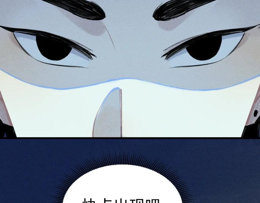 俺哥来自深山 - 第100话 又见申止语 - 第51张图