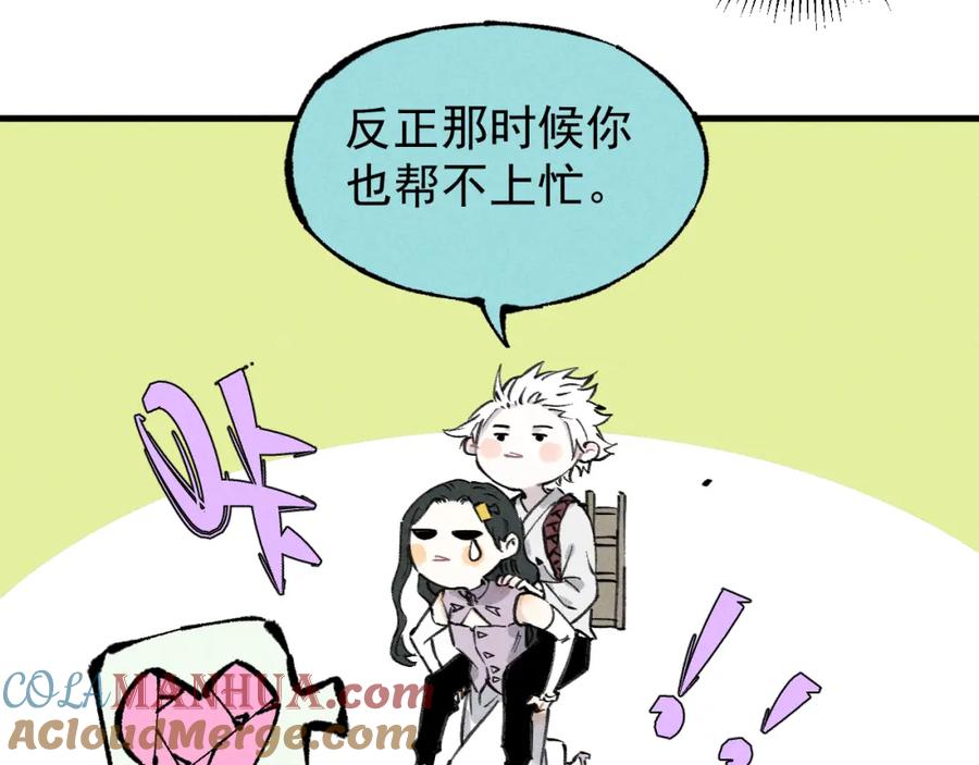 俺哥来自深山 - 第100话 又见申止语 - 第40张图