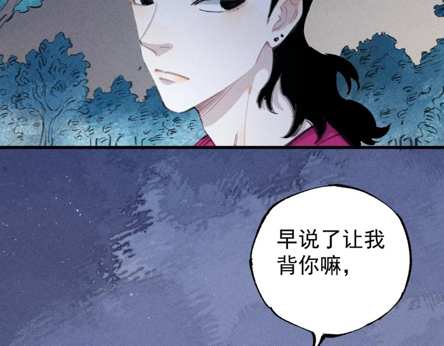 俺哥来自深山 - 第100话 又见申止语 - 第62张图