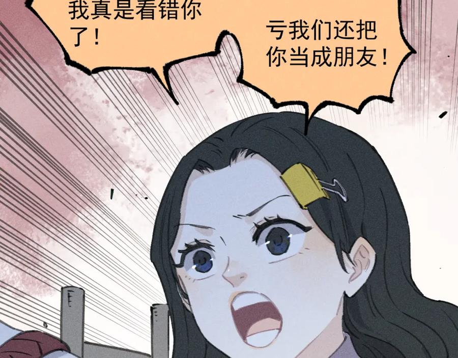 俺哥来自深山 - 第100话 又见申止语 - 第71张图