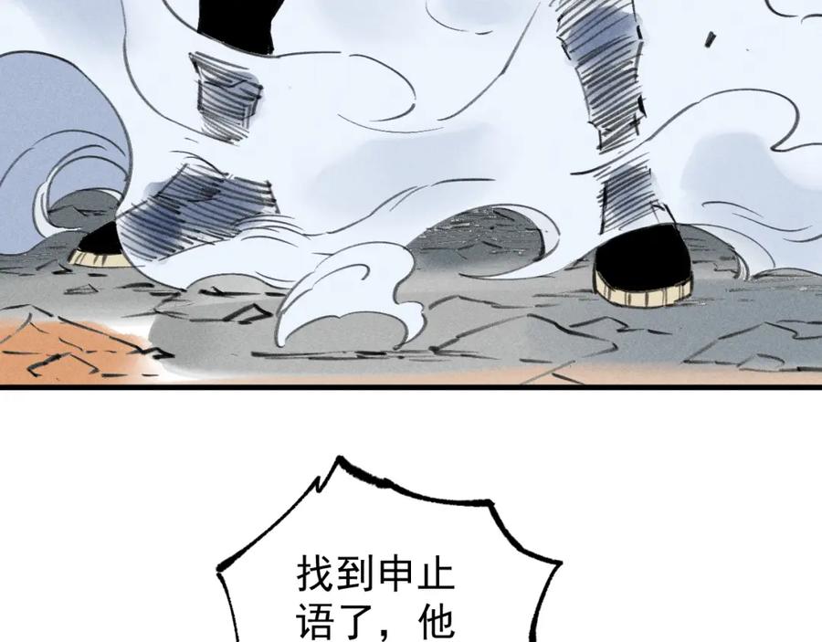 俺哥来自深山 - 第100话 又见申止语 - 第66张图