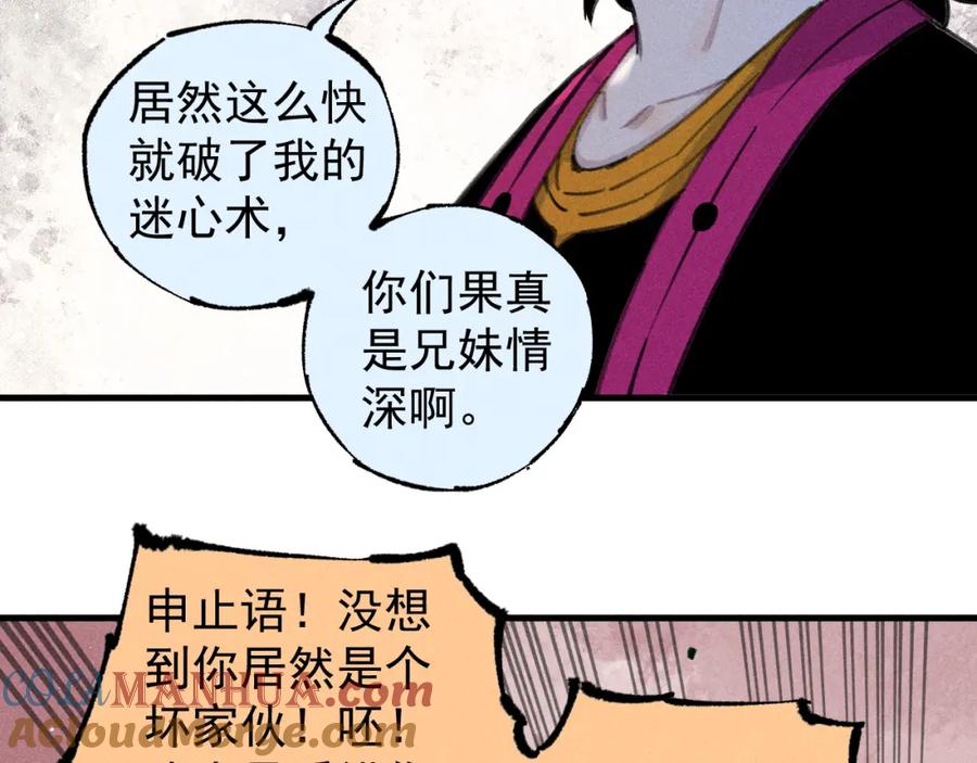 俺哥来自深山 - 第100话 又见申止语 - 第70张图