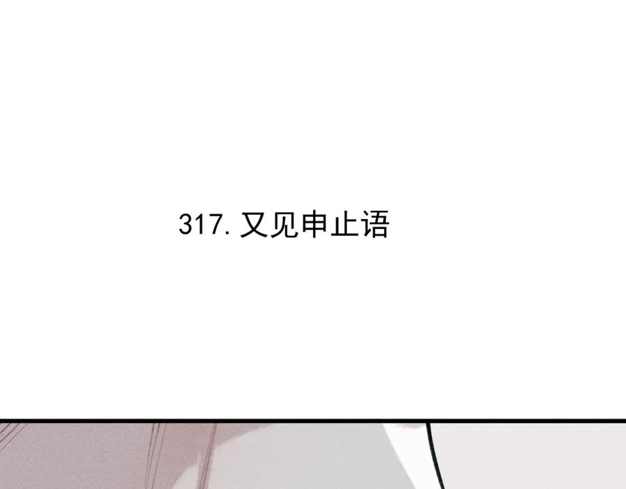 俺哥来自深山 - 第100话 又见申止语 - 第5张图