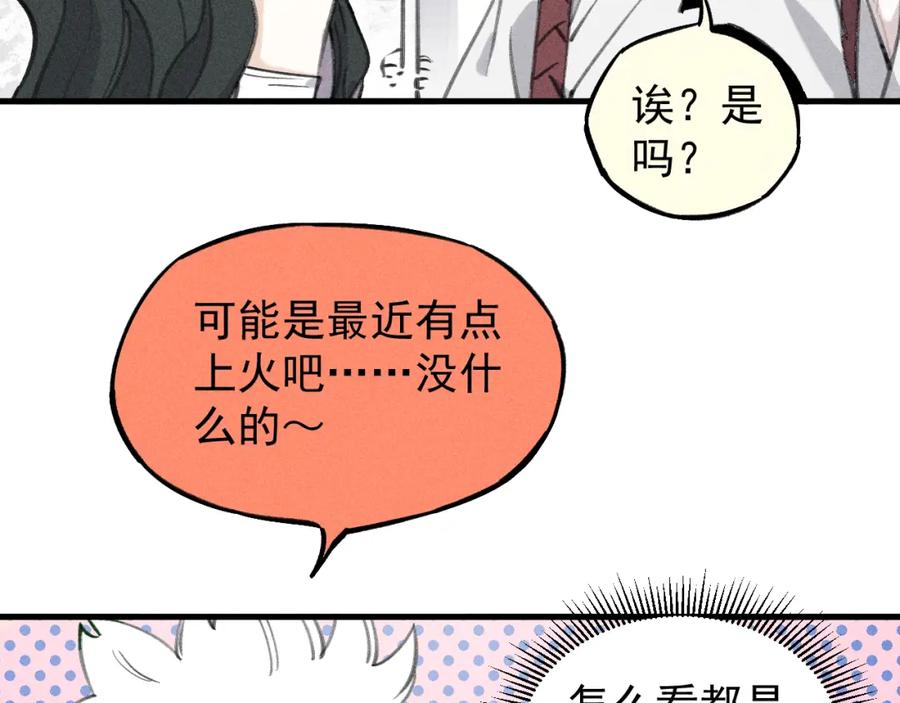 俺哥来自深山 - 第100话 又见申止语 - 第9张图