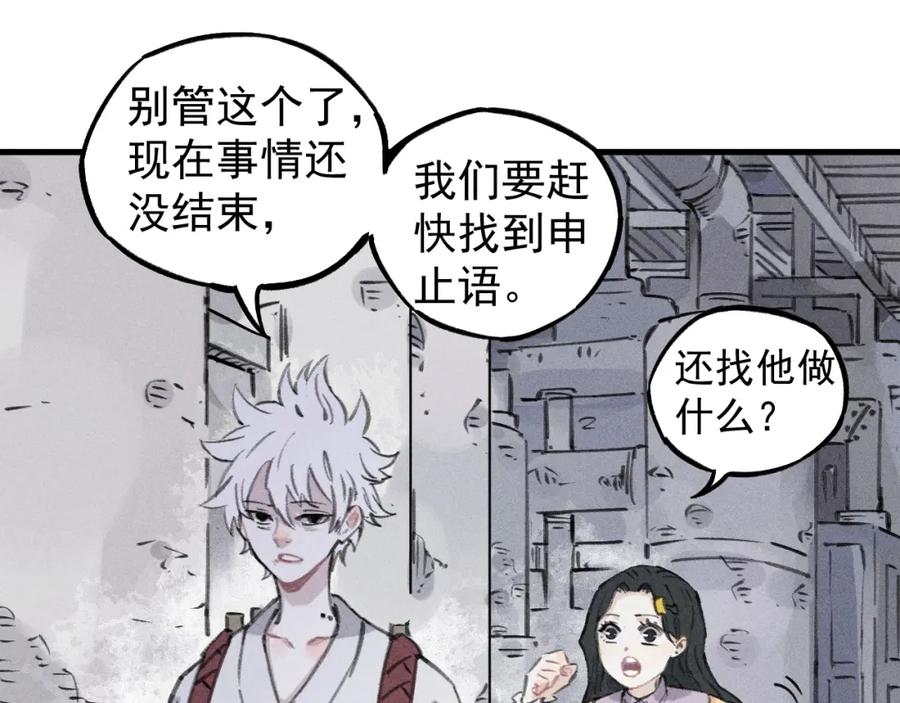 俺哥来自深山 - 第100话 又见申止语 - 第11张图