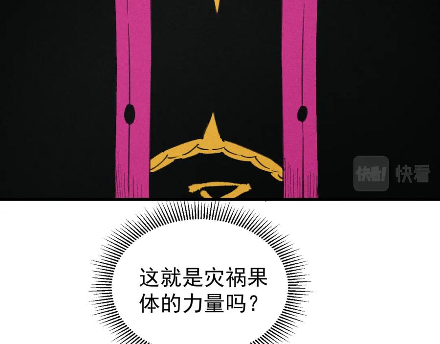 俺哥来自深山 - 第100话 又见申止语 - 第48张图